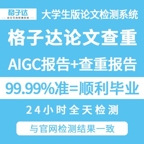 格子达查重官网是哪个_格子达本科毕业论文检测