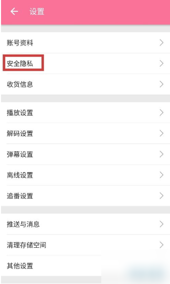 b站app如何设置偏好 b站设置播放喜好方法