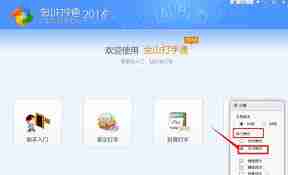 金山打字通如何设置关卡模式