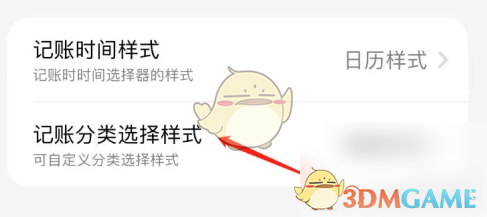 《icost记账》修改分类选择样式方法