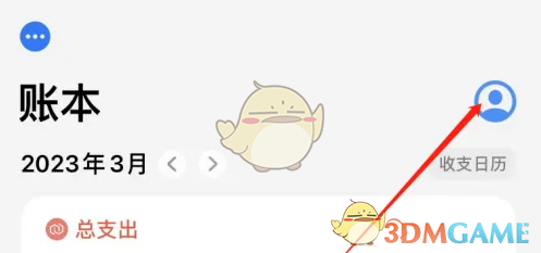 《icost记账》修改分类选择样式方法