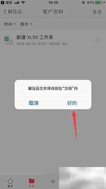 iPhone如何解压ZIP和RAR文件