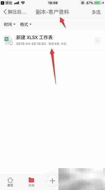 iPhone如何解压ZIP和RAR文件