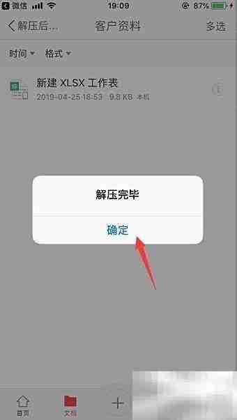 iPhone如何解压ZIP和RAR文件
