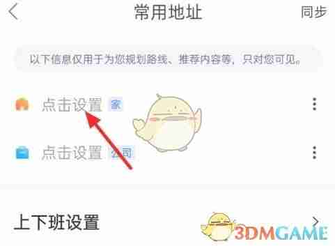 《百度地图》家的位置设置方法