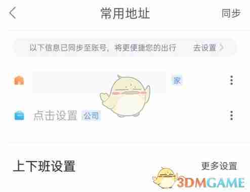 《百度地图》家的位置设置方法