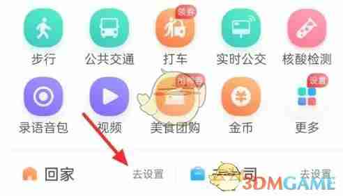 《百度地图》家的位置设置方法