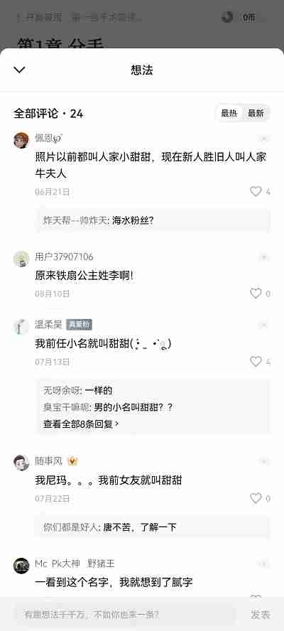 番茄小说怎么看评论