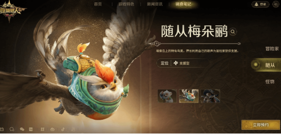 《怪物猎人：旅人》梅朵鹂介绍