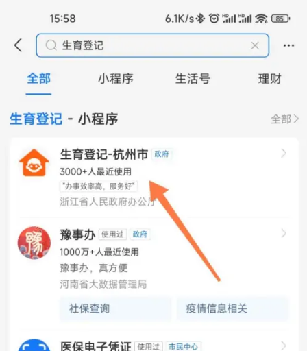 支付宝怎么办理准生证 支付宝生育登记填写方法介绍