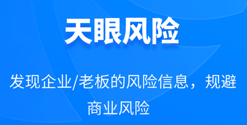 天眼查电脑版官方下载链接_天眼查电脑版官方下载链接获取方法