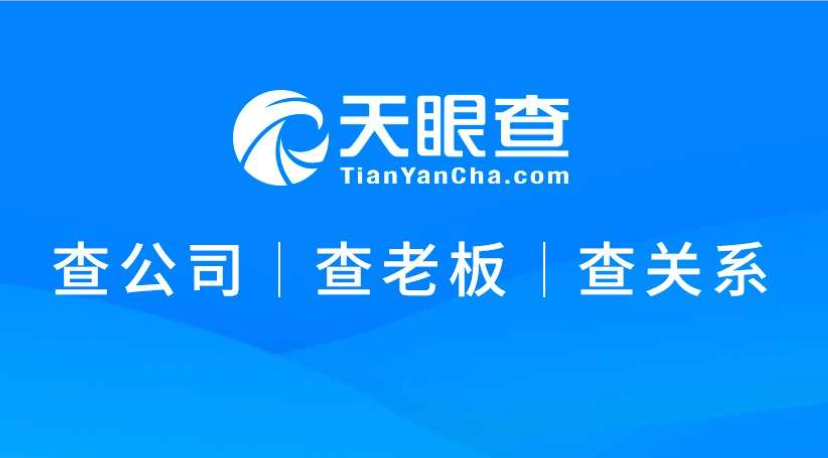 天眼查电脑版官方下载链接_天眼查电脑版官方下载链接获取方法