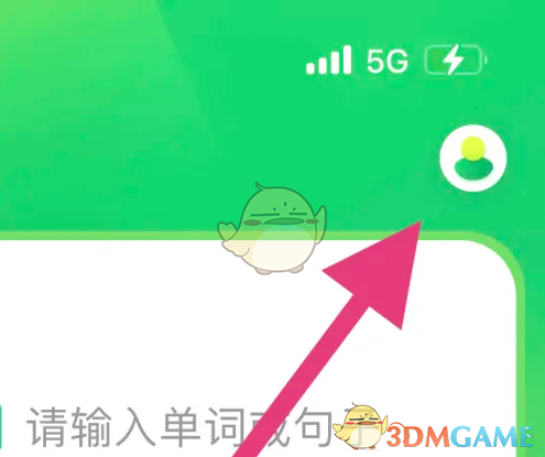 《搜狗翻译》关闭通知提醒方法