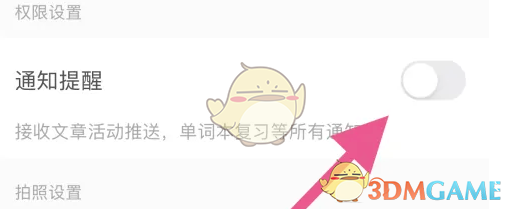 《搜狗翻译》关闭通知提醒方法