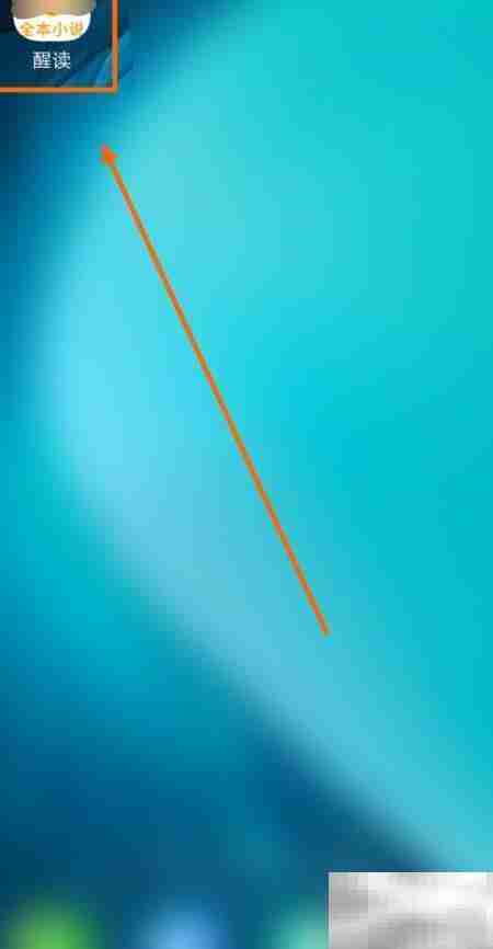 醒读预加载5章技巧