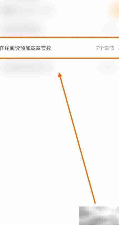 醒读预加载5章技巧