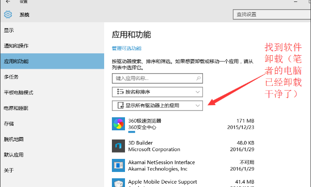 Win10系统怎么卸载mcafee?