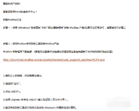 Win10系统怎么卸载mcafee?