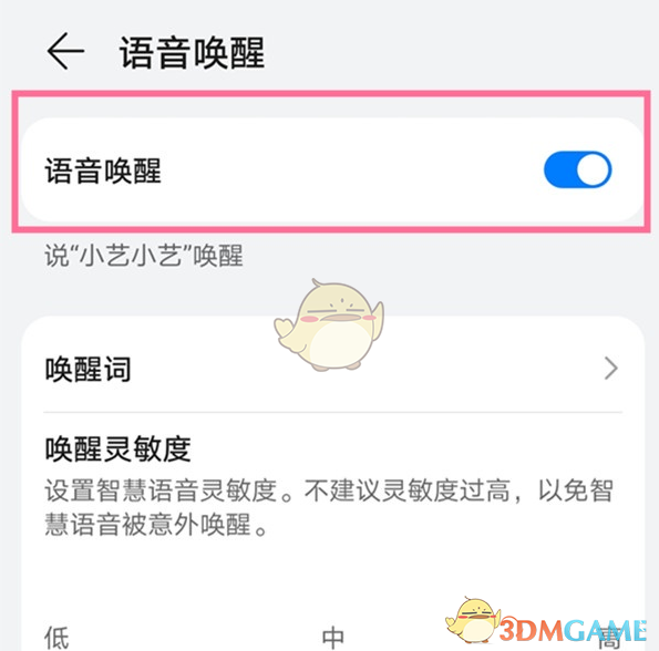 《华为智慧语音》开启语音唤醒方法