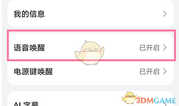 《华为智慧语音》开启语音唤醒方法