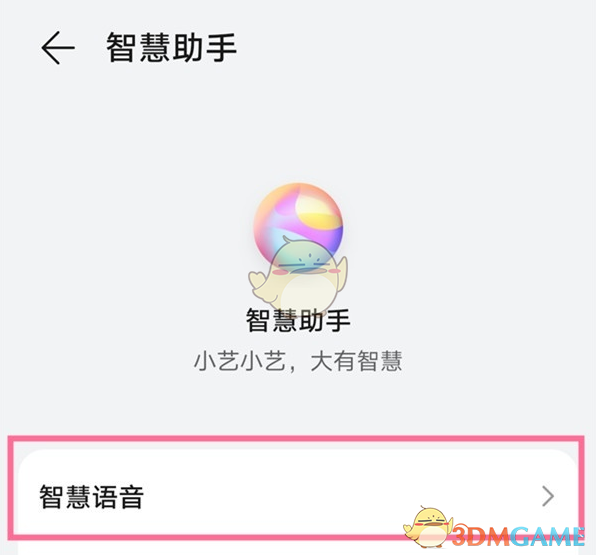 《华为智慧语音》开启语音唤醒方法
