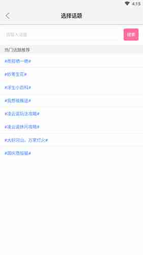 《好玩友》带话题发帖方法
