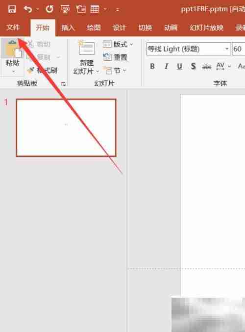 PPT讲义创建方法