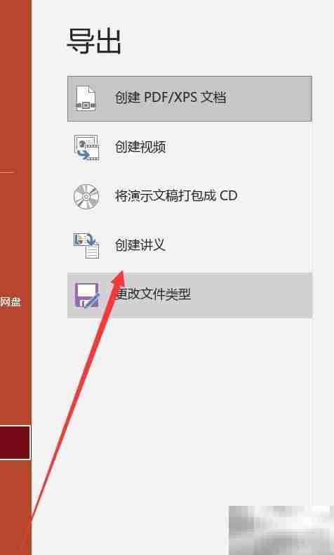 PPT讲义创建方法