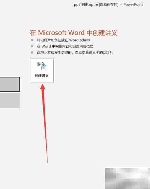PPT讲义创建方法