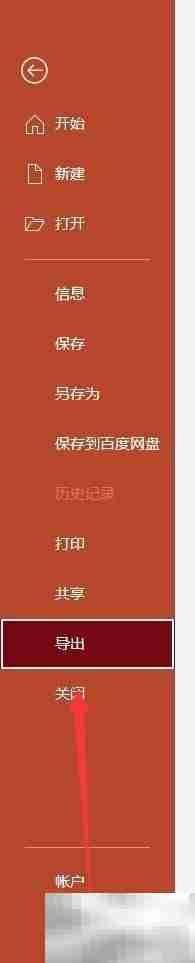 PPT讲义创建方法