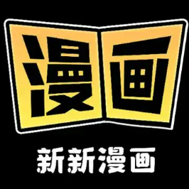 新新漫画官网登录入口 新新漫画官网登录地址