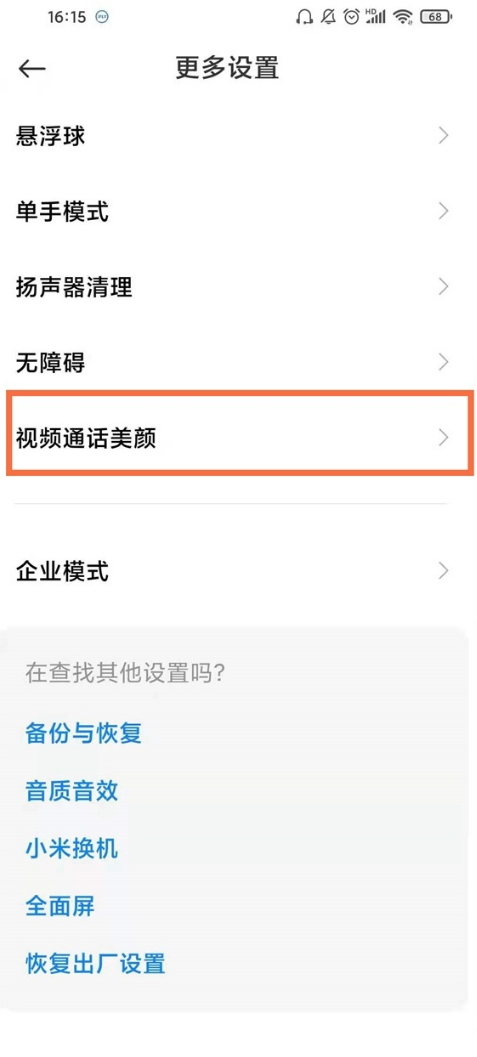 小米12pro视频美颜怎么开