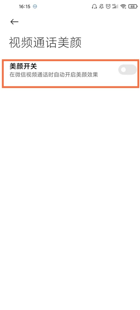 小米12pro视频美颜怎么开