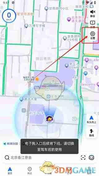 《高德地图》巡航播报关闭方法