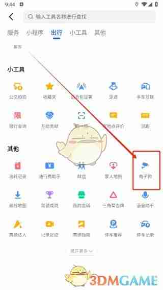 《高德地图》巡航播报关闭方法