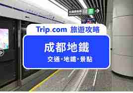 成都天府行如何乘车