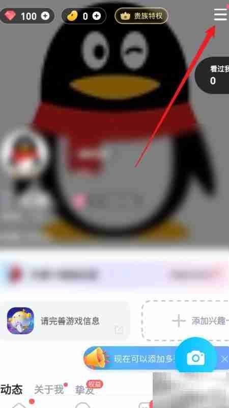 如何查看TT语音关于信息