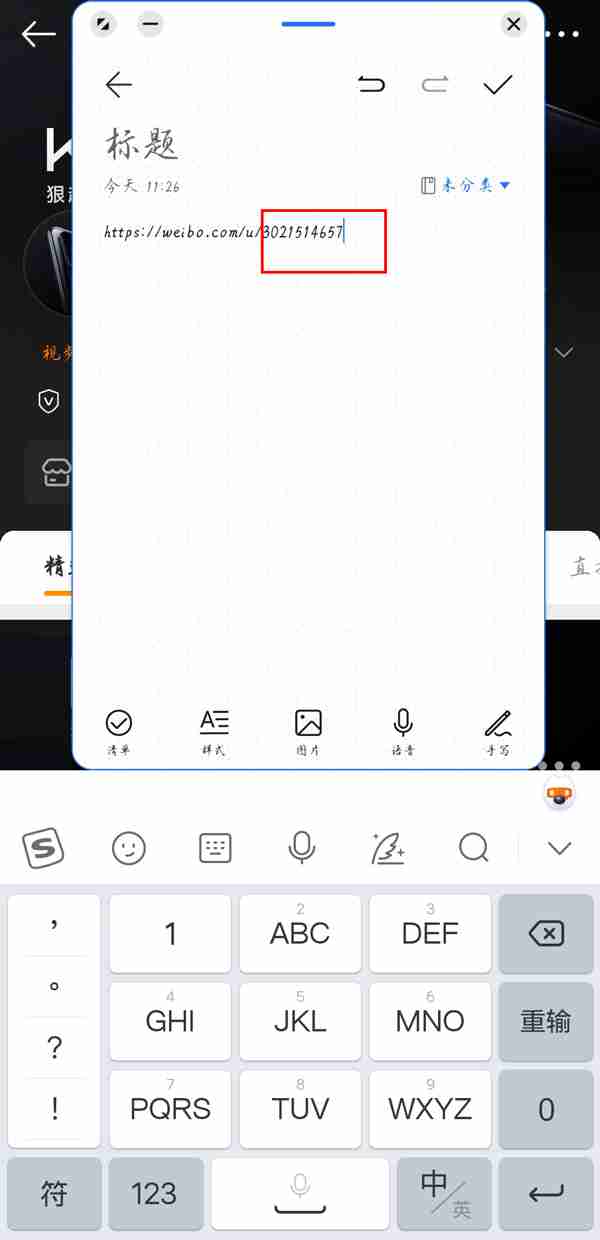 微博其他用户的uid怎么看