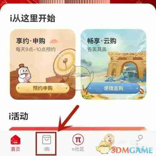 《i茅台》2025蛇年茅台申购方法一览