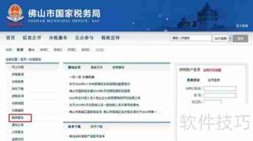 佛山微众税银服务办理流程指南