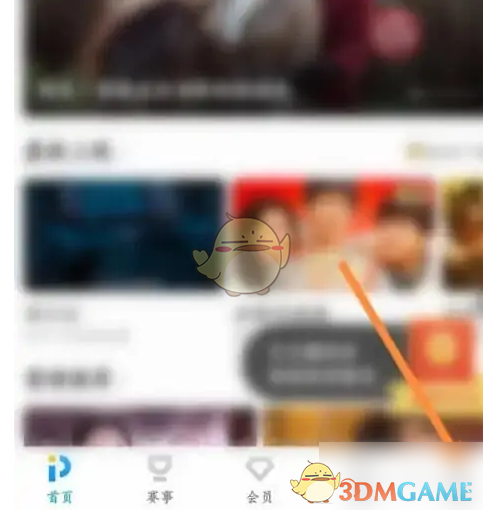 《pp视频》查看播放记录方法