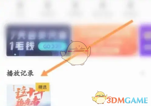 《pp视频》查看播放记录方法