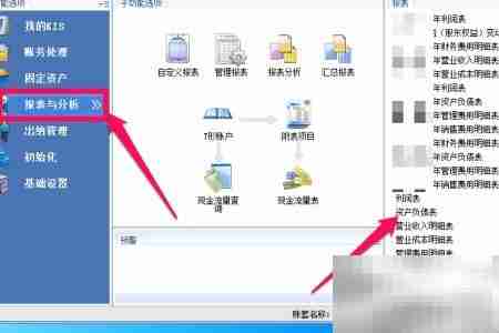 金蝶新建资产负债表指南