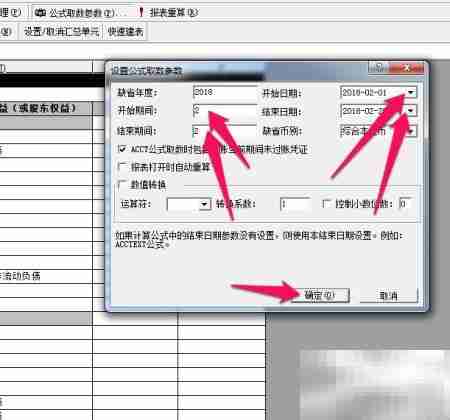 金蝶新建资产负债表指南