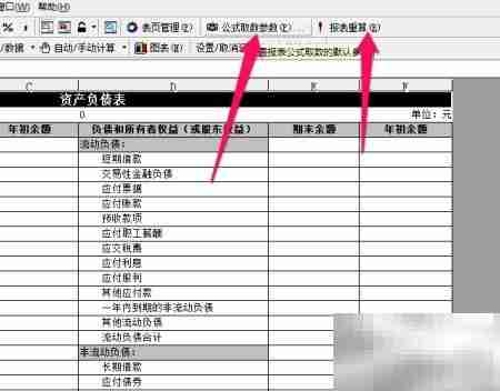 金蝶新建资产负债表指南