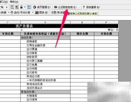 金蝶新建资产负债表指南