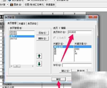 金蝶新建资产负债表指南