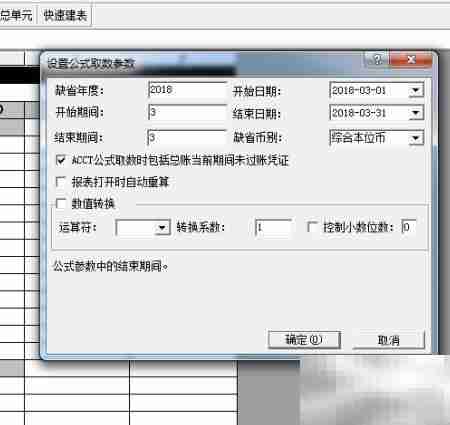 金蝶新建资产负债表指南
