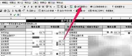 金蝶新建资产负债表指南