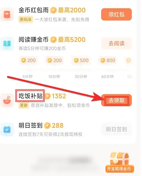 红果免费短剧夜宵补贴领取方法